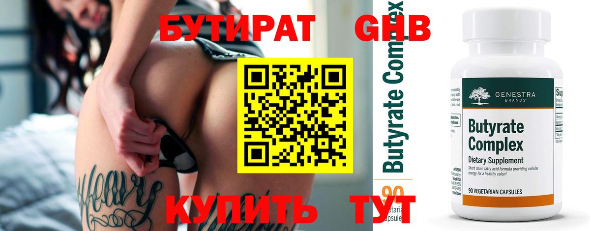 БУТИРАТ вода Маркс
