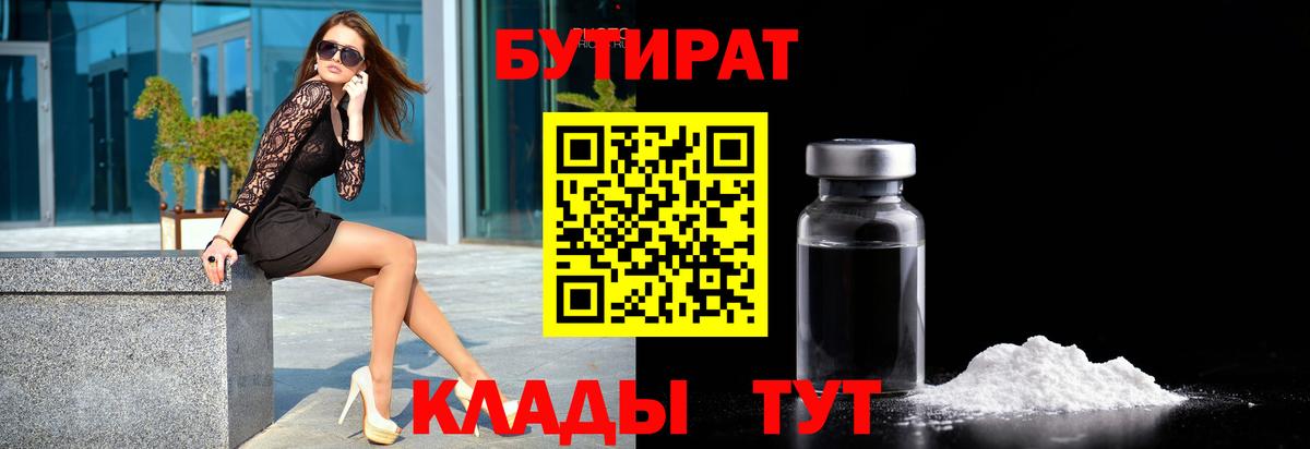 Бутират 99%  Вход с VPN  БУТИРАТ  Маркс 