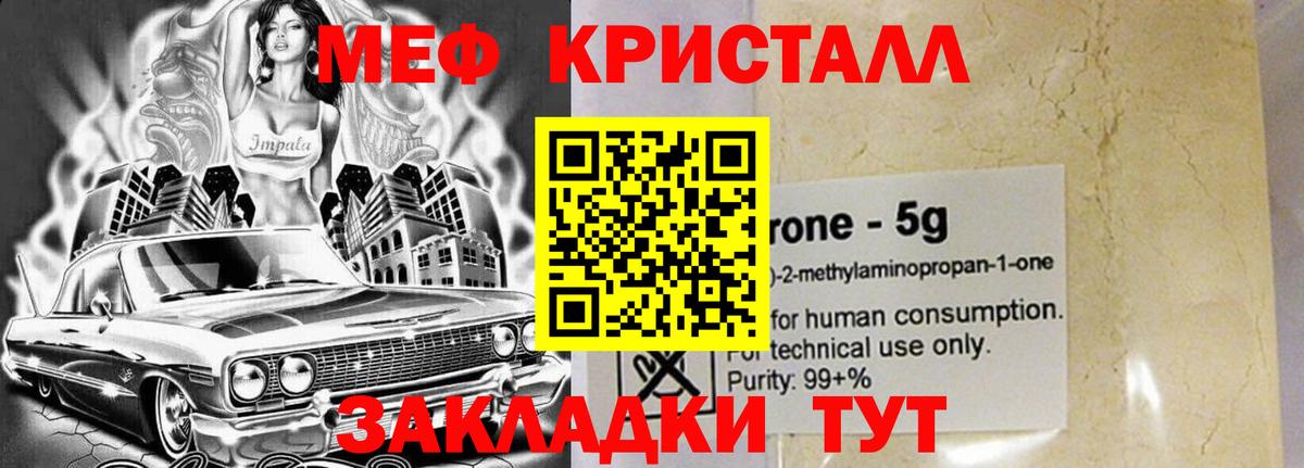 Маркс  Мефедрон кристаллы  Мефедрон  Меф  Вход с VPN 